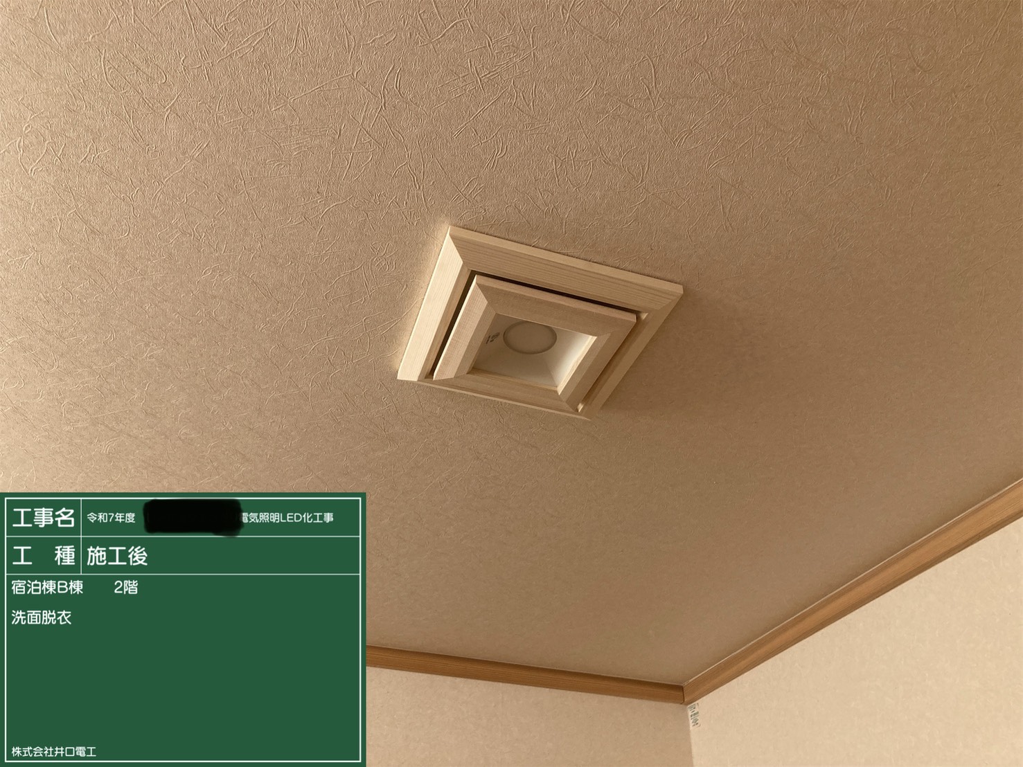 宿泊棟B棟 2階 洗面脱衣 施工後